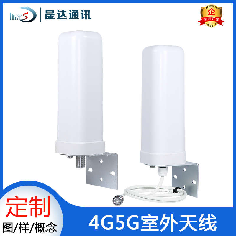 晟达室外防水天线5G 4G户外信号发射覆盖接收手机信号放大器增强