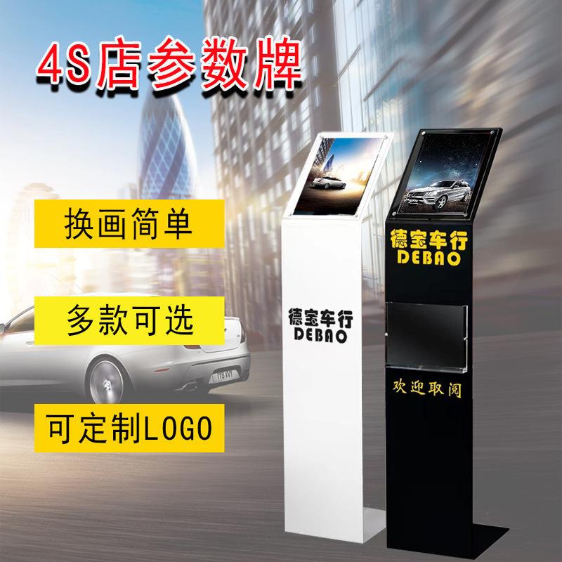 4S店新款汽车参数牌金属牌标价牌亚克力展示架立式立牌广告牌水牌