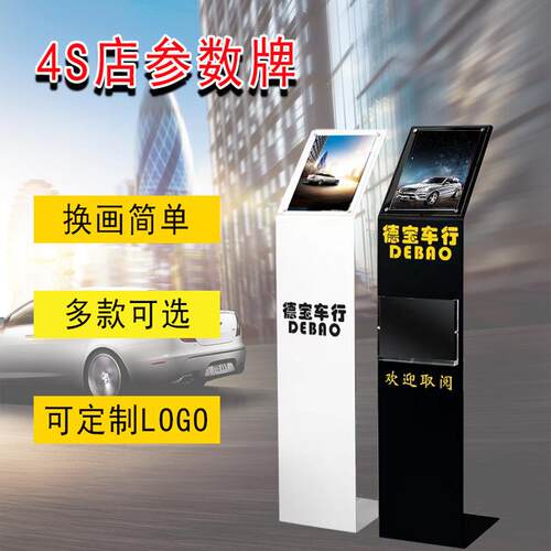 4S店新款汽车参数牌金属牌标价牌亚克力展示架立式立牌广告牌水牌