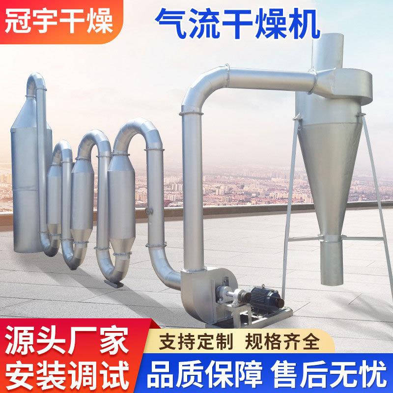 供应青霉素原料药气流干燥机硅胶粉末烘干机氟石矿烘干设备