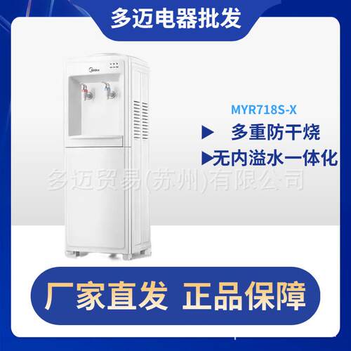 MYR718S-X饮水机家用桶装水立式办公室温热型多重防干烧大储物柜