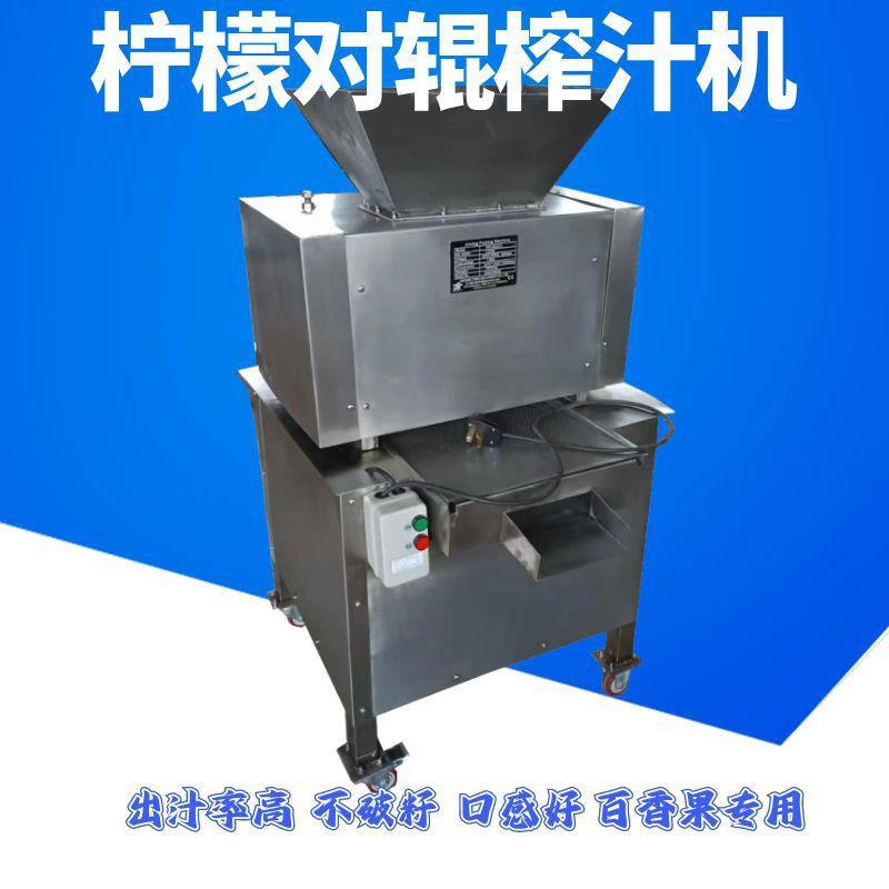 柚子破碎榨汁机 对辊破碎压汁机 百香果柠檬西柚对辊式榨汁设备