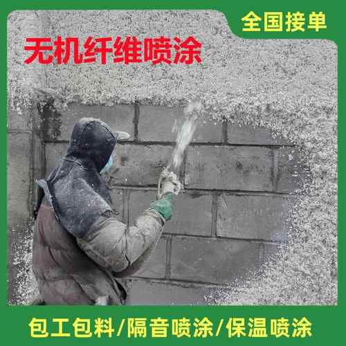 需定制无机纤维隔音喷涂室内天花墙面酒吧KTV厂房防火吸音隔热保