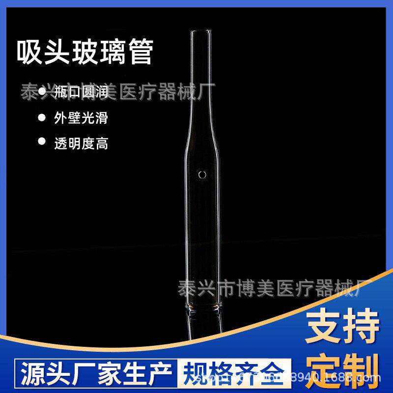 厂家玻璃清洁黑头吸管美容院吸黑头玻璃管仪器配件去黑头圆管配件