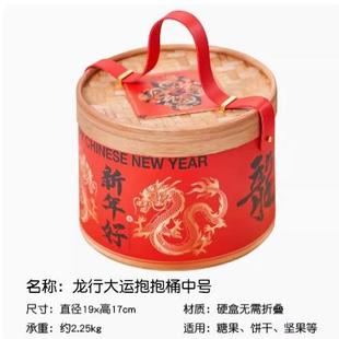 新年抱抱桶礼盒竹编篮年货礼品盒烘焙饼坚果春节2025蛇年礼盒包装