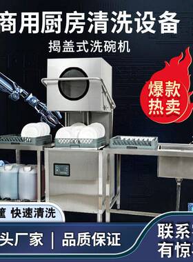 揭盖式洗碗机商用小型全自动智能餐馆饭店洗碟洗杯机控制不锈钢