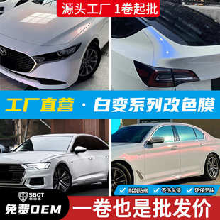汽车改色膜PET底质电光白变红蓝金珍珠白变紫曙光白陶瓷