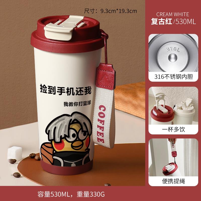 新品鸡你太美咖啡保温杯