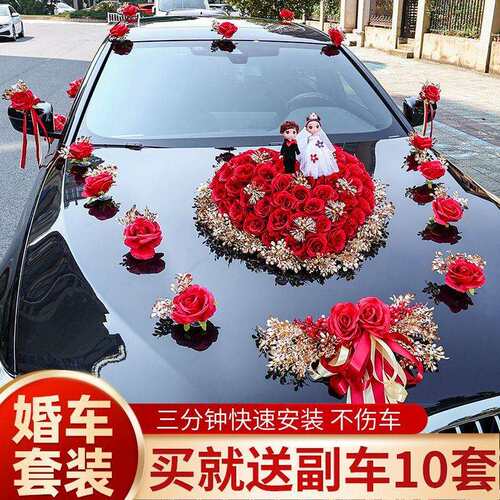 婚车装饰车头花主车结婚头布置婚礼车队拉花吸盘花泥