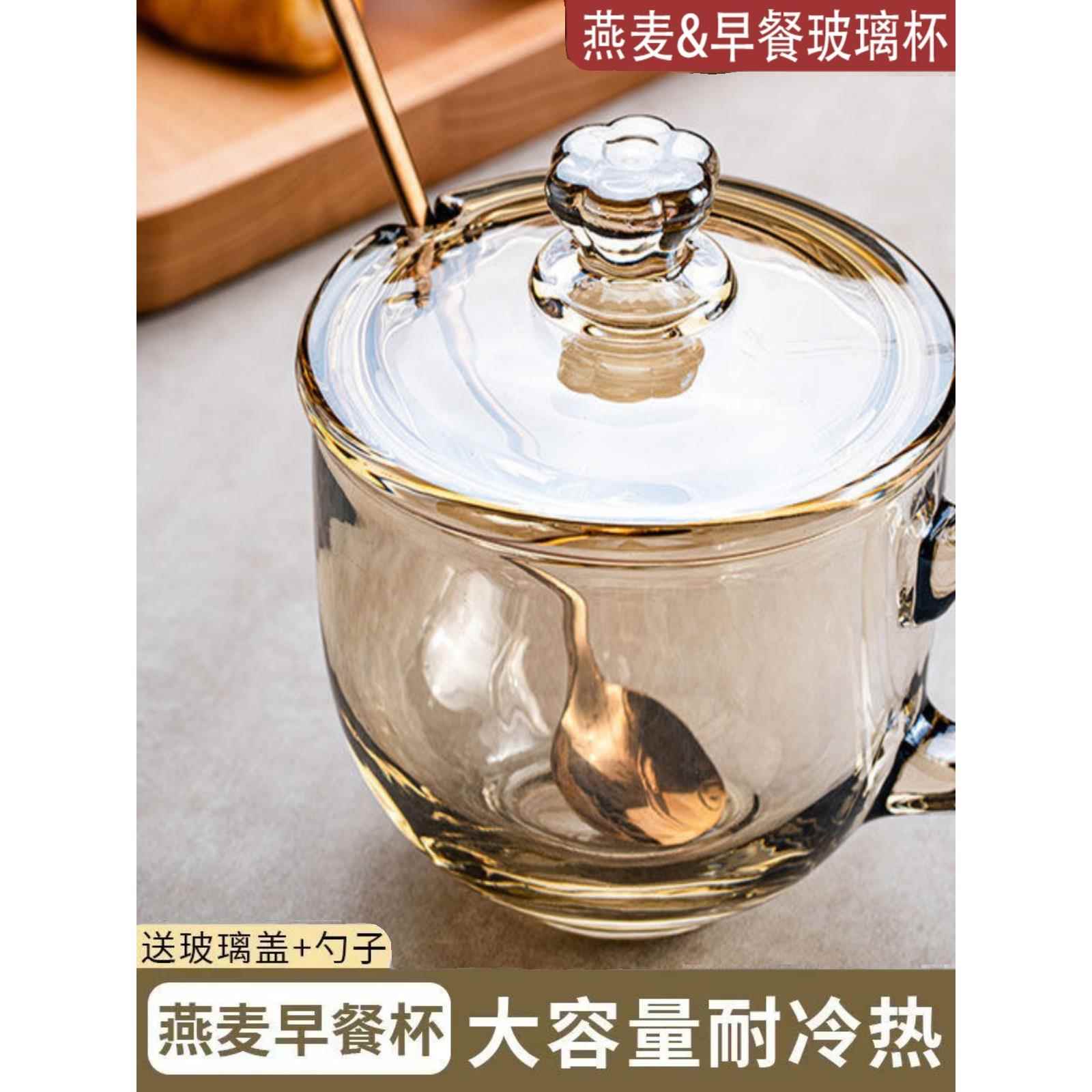 德国燕麦早餐杯,无铅玻璃,可热擦盖勺杯,耐热,防爆,高颜值杯