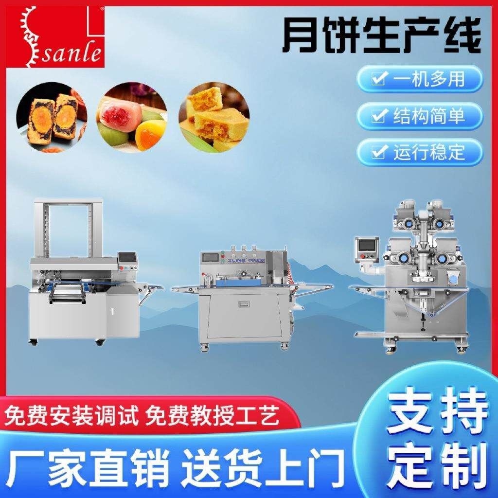 广式月饼机全自动商用包馅机奶黄流芯包馅机月饼排盘机月饼生产线