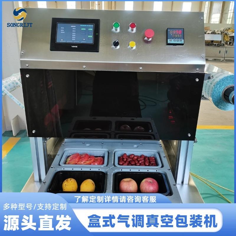 全自动气调盒式包装机花生米无骨鸡爪充气封盒机锁鲜真空封口机