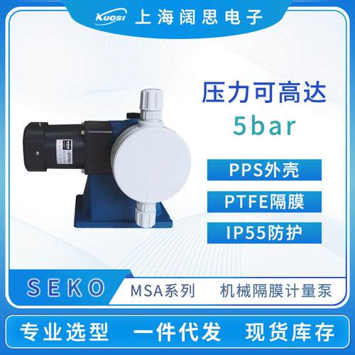 SEKO赛计量泵MSA系列PVC泵头耐酸机械隔膜加泵流体排污泵
