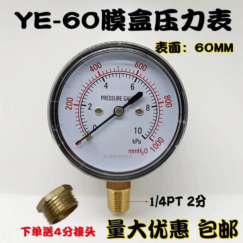 包邮膜盒压力表YE60燃气天然气压真空负压千帕表微压表10KPa40KPa