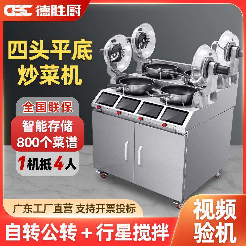 商用自动炒菜机上搅拌炒饭机餐厅食堂炒菜锅智能炒菜机器人