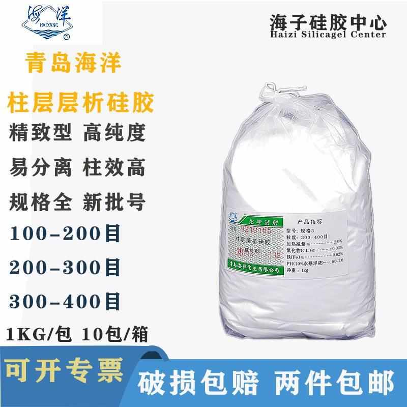 青岛海洋精制型柱层层析硅胶粉100-200-300-400目薄层层析硅胶GF
