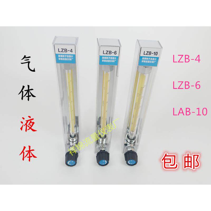 LZB-10/4/6/3WB玻璃转子流量计 水液体 气体 空气 防腐 微小浮子