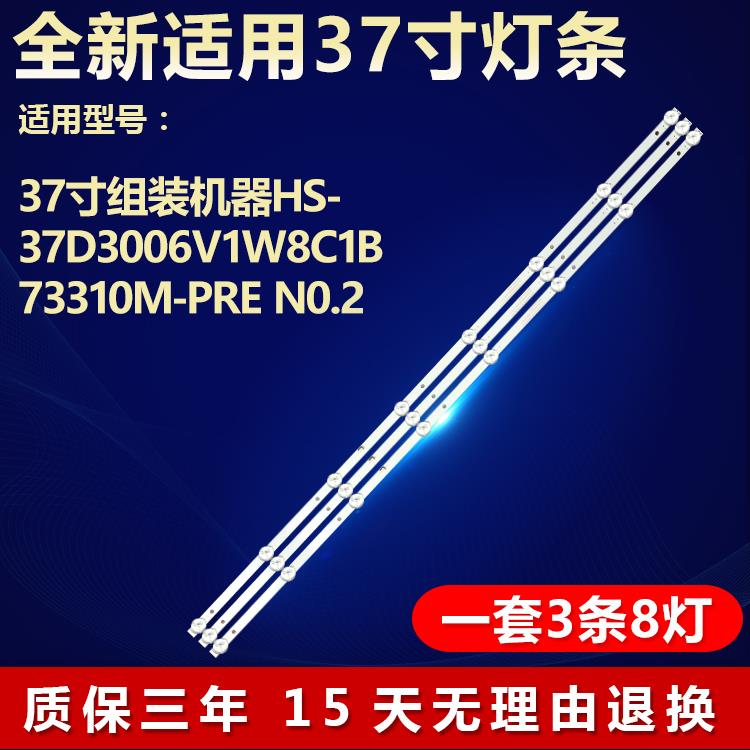 全新37寸组装机器HS-37D3006V1W8C1B73310M-PRE N0.2液晶电视灯条