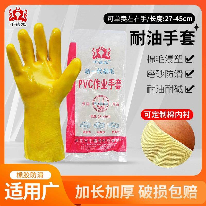 浸塑手套千禧龙棉毛手套防水工业防油防滑PVC橡胶保洁清洁手套