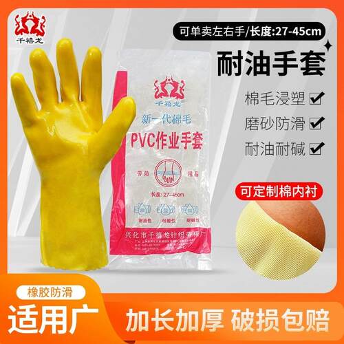 浸塑手套千禧龙棉毛手套防水工业防油防滑PVC橡胶保洁清洁手套