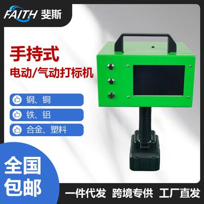 FAITH 小型手持气动电动打标机便携式打码金属点阵雕刻塑料打标机