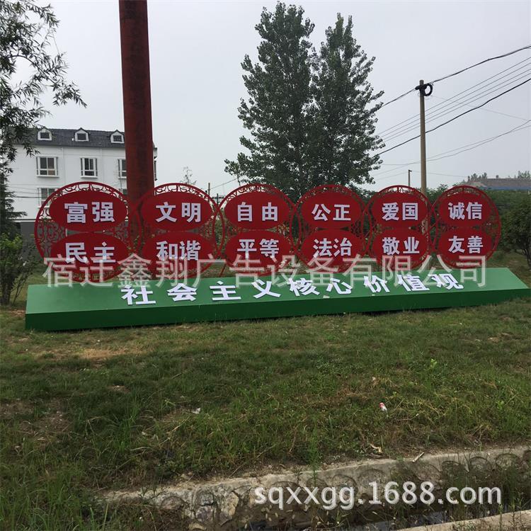 社会主义核心价值观标牌创建文明城市宣传栏中国梦造型牌制作厂家