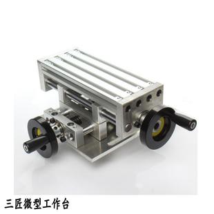 燕尾拖板 微型高精度迷你多功能工作台 十字滑台 台钻 台钳 铣床