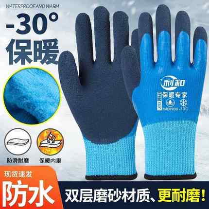 加绒加厚劳保手套耐磨工地干活男带胶皮冬季冷库保暖防滑双层防水