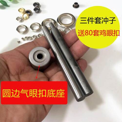 高档加硬鸡眼扣安装气工具子套装鞋眼包空心铆钉扣眼配套装眼安冲