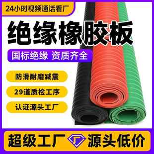 配电室高压工业绝缘橡胶垫3mm绝缘垫5kv绝缘橡胶板3毫米绝缘胶垫