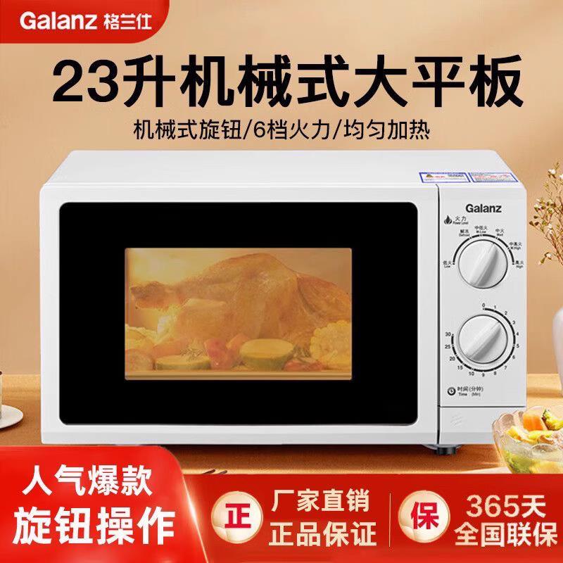 Galanz/格兰仕 P70F23P-G5(SO)微波炉家用23L大容量平板机械式-封面