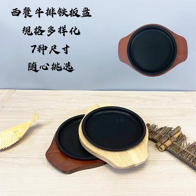 特力商用不粘铸铁铁板烧盘西餐牛排铁板烧盘家用圆形牛扒盘烤肉锅