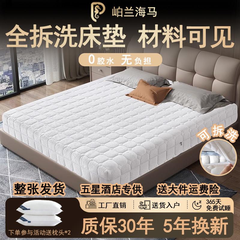 全拆式海马席梦思乳胶独立弹簧护脊家用床垫2米x2.2m可拆洗20cm厚