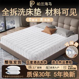 全拆式海马席梦思乳胶独立弹簧护脊家用床垫2米x2.2m可拆洗20cm厚