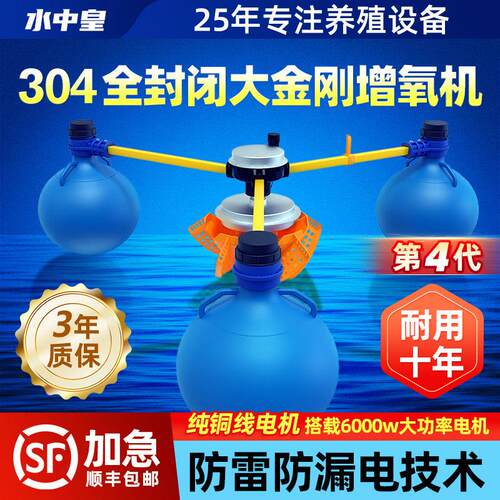 水中皇 金刚菩提鱼塘专用增氧机380v水产养殖大水花打氧机 3年质