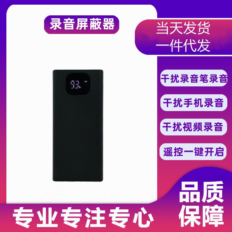新款金属外壳防录音屏蔽器干扰手金属探测器