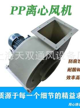 4F/S4-72-.5A塑料防腐离心风机高强度机塑料风 FS4-72PPPVC材质