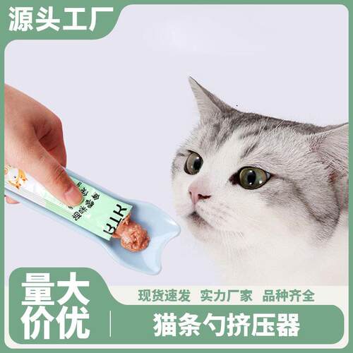 Thickened and Enlarged Cat Feeder, Snack Squeezer Spoon with