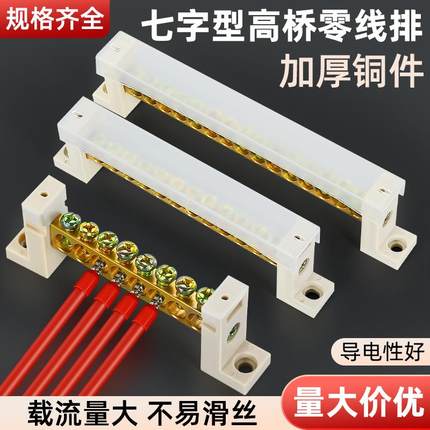 七字型高桥零线排配电箱接线端子5/7/10孔接地线铜柱大功率零地排