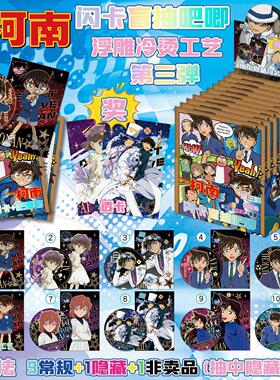 名侦探柯南盲抽盒吧唧75mm双闪徽章谷子闪卡送吧唧保护套第三弹AR