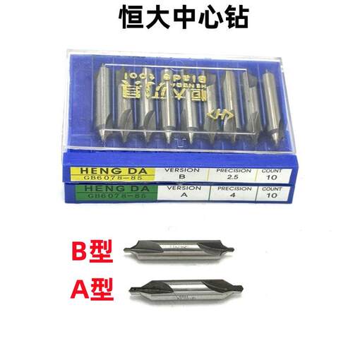 恒大中心钻 A型2 2.5 3 3.5 4 5 6 8 10 B型2 2.5 3 4 5 6 8