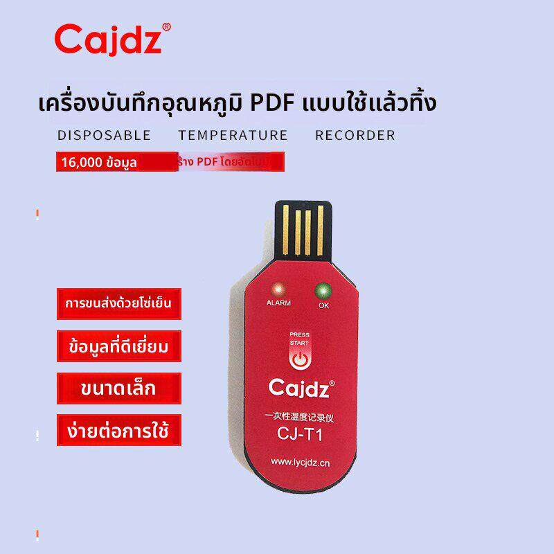 一次性温度记录仪 食品海产品水果冷炼冷藏车USB数据记录温度计