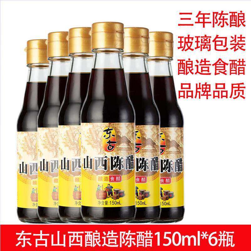 东古山西陈醋150ml 三年纯粮酿造凉拌蘸饺子食醋正宗老陈醋食用