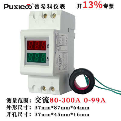 交流数显电流表电压表220V380V100A家用空开双显表D37-2042导轨式