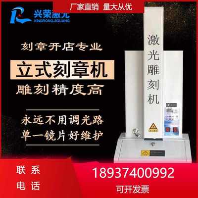 兴荣激光刻印立式小型光敏刻字电脑刻章机印章机雕刻机3020雕刻机
