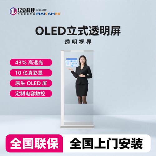 尼伽55寸立式透明屏OLED显示屏商用AI数字人一体机触屏交互虚拟人