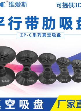 氟橡胶真空吸盘平形带肋吸盘ZP16CS 气动矽橡胶花纹吸嘴ZP13CN