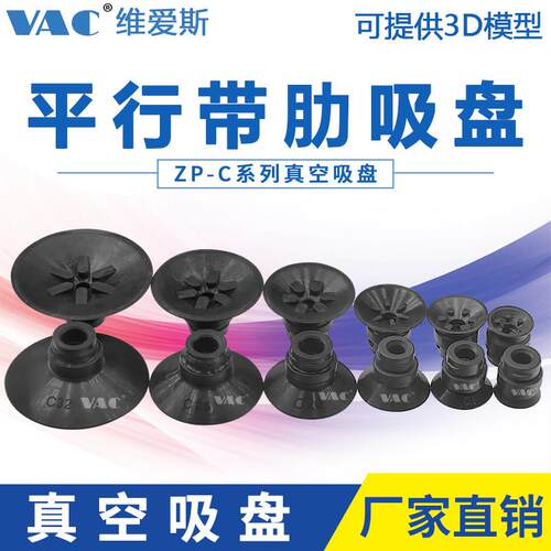 氟橡胶真空吸盘平形带肋吸盘ZP16CS 气动矽橡胶花纹吸嘴ZP13CN
