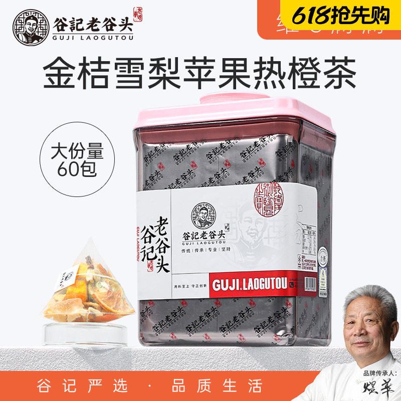 新疆包邮老谷头苹果热橙茶组合低温烘干金桔茶百香果雪梨VC水果茶