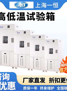实验室恒温湿060a高低温程式恒恒交变bph可箱机上海一-箱老化试验